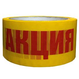 Лента упаковочная (скотч) с надписью «Акция»